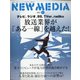 NEW MEDIA (ニューメディア) 2021年 06月号 [雑誌]
