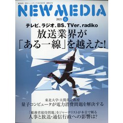 NEW MEDIA (ニューメディア) 2021年 06月号 [雑誌]
