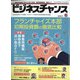 ビジネスチャンス 2021年 06月号 [雑誌]