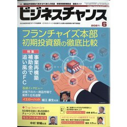 ビジネスチャンス 2021年 06月号 [雑誌]