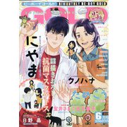 BE×BOY GOLD (ビーボーイゴールド) 2021年 06月号 [雑誌]