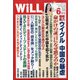 WiLL (マンスリーウィル) 2021年 06月号 [雑誌]
