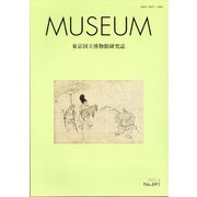 MUSEUM (ミュージアム) 2021年 04月号 [雑誌]