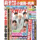 週刊 女性セブン 2021年 5/13号 [雑誌]