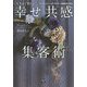 人生まで変わる!アーティフィシャルフラワーの先生のための幸せ共感集客術 [単行本]