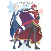 スケートリーディング☆スターズ キャラクターガイド－Challengers(書籍扱いコミックス単行本) [単行本]