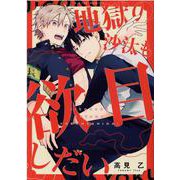 地獄の沙汰も欲目しだい(G-Lish Comics) [コミック]