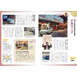 ヨドバシ.com - 東京マニアック博物館―おもしろ珍ミュージアム案内