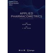 Applied Pharmacometrics [単行本]