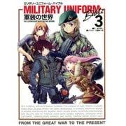 ミリタリーユニフォーム・バイブル〈3〉軍装の世界 [単行本]