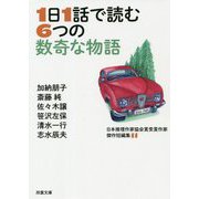 1日1話で読む6つの数奇な物語―日本推理作家協会賞受賞作家傑作短編集〈11〉(双葉文庫) [文庫]