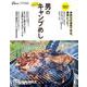 Fine特別編集 男のかんたんキャンプめし [ムックその他]