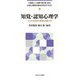 知覚・認知心理学―「心」の仕組みの基礎を理解する(公認心理師の基本を学ぶテキスト〈7〉) [全集叢書]