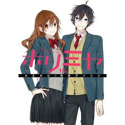 ホリミヤ　1〜15巻+10.5+100 ホリミヤ 1～15巻 10.5巻 100巻