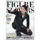 FIGURE SKATERS 2021年 06月号 [雑誌]