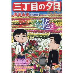 ヨドバシ Com 三丁目の夕日 決定版 花物語 My First Big ムックその他 通販 全品無料配達