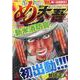 め組の大吾/第一出場指令！！（My First Big SPECIAL） [ムックその他]