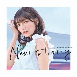 高野麻里佳／New story