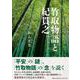 竹取物語と紀貫之 [単行本]