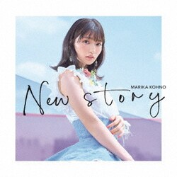 高野麻里佳／New story