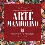 アルテ・マンドリーノ