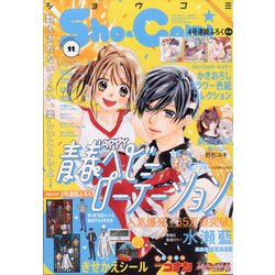 ヨドバシ Com Sho Comi 少女コミッ 21年 5 号 雑誌 通販 全品無料配達