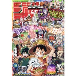 ヨドバシ Com 週刊少年ジャンプ 21年 5 17号 雑誌 通販 全品無料配達