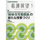 看護展望 2021年 05月号 [雑誌]