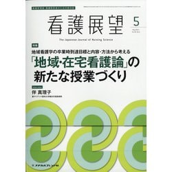 看護展望 2021年 05月号 [雑誌]