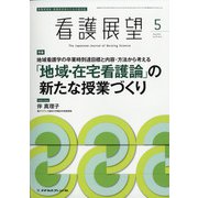 看護展望 2021年 05月号 [雑誌]