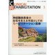 JOURNAL OF CLINICAL REHABILITATION (クリニカル リハビリテーション) 2021年 05月号 [雑誌]