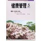 健康管理 2021年 05月号 [雑誌]