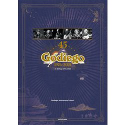 45 Godiego 1976-2021 [単行本]