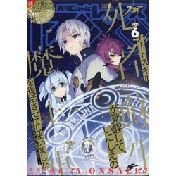 月刊 Comic REX (コミックレックス) 2021年 06月号 [雑誌]