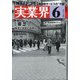 実業界 2021年 06月号 [雑誌]