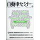 自動車セミナー 2020年 09月号 [雑誌]