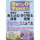 授業力 & 学級経営力 2021年 06月号 [雑誌]