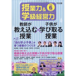 授業力 & 学級経営力 2021年 06月号 [雑誌]