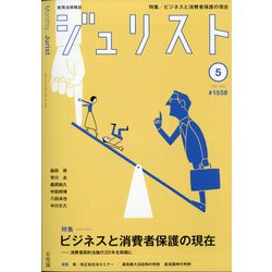 Jurist (ジュリスト) 2021年 05月号 [雑誌]