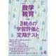 教育科学 数学教育 2021年 06月号 [雑誌]