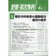 整形・災害外科 2021年 04月号 [雑誌]