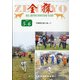 全猟 2021年 06月号 [雑誌]