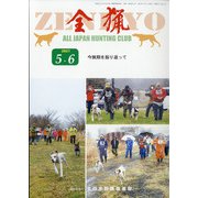 全猟 2021年 06月号 [雑誌]