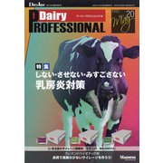 DairyPROFESSIONAL 2021年 05月号 [雑誌]