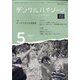 デンタルハイジーン 2021年 05月号 [雑誌]