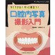 増刊 デンタルハイジーン 2021年 05月号 [雑誌]