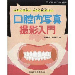増刊 デンタルハイジーン 2021年 05月号 [雑誌]