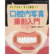 増刊 デンタルハイジーン 2021年 05月号 [雑誌]