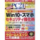日経 PC 21 (ピーシーニジュウイチ) 2021年 06月号 [雑誌]