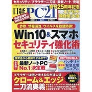 日経 PC 21 (ピーシーニジュウイチ) 2021年 06月号 [雑誌]